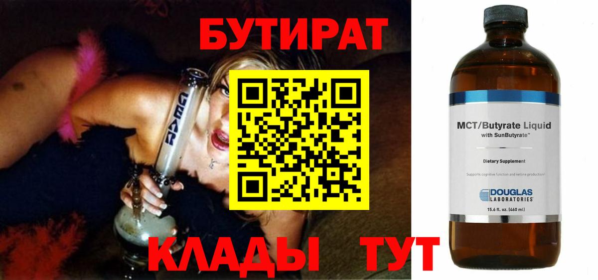 Бутират буратино  БУТИРАТ  Елизово  Вход с VPN 